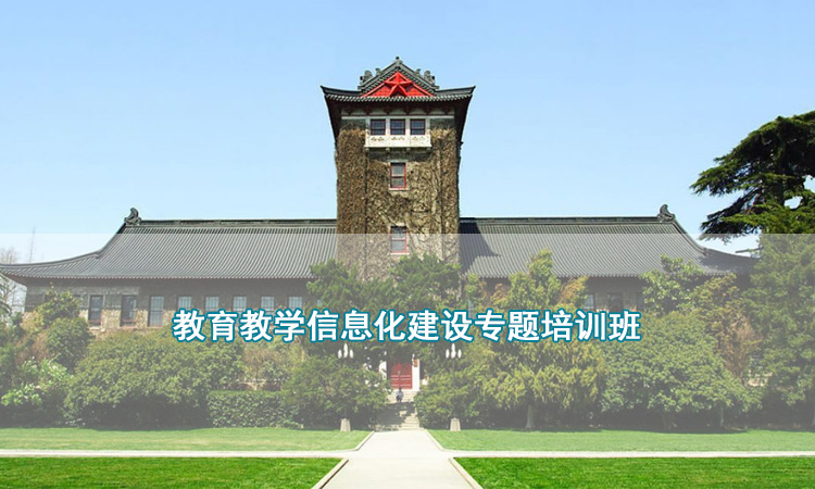 教育教学信息化建设专题培训班.jpg